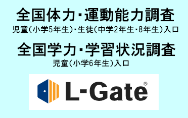 たる。ページ GIGAポータルページ