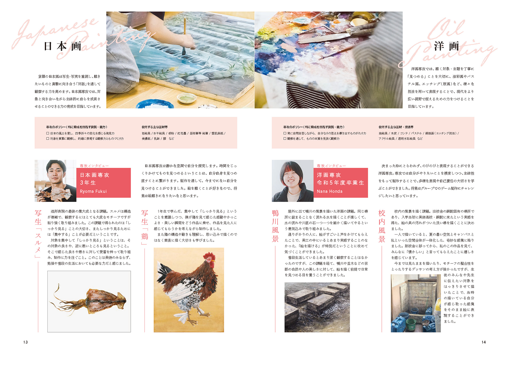 8専攻の学び/日本画・洋画