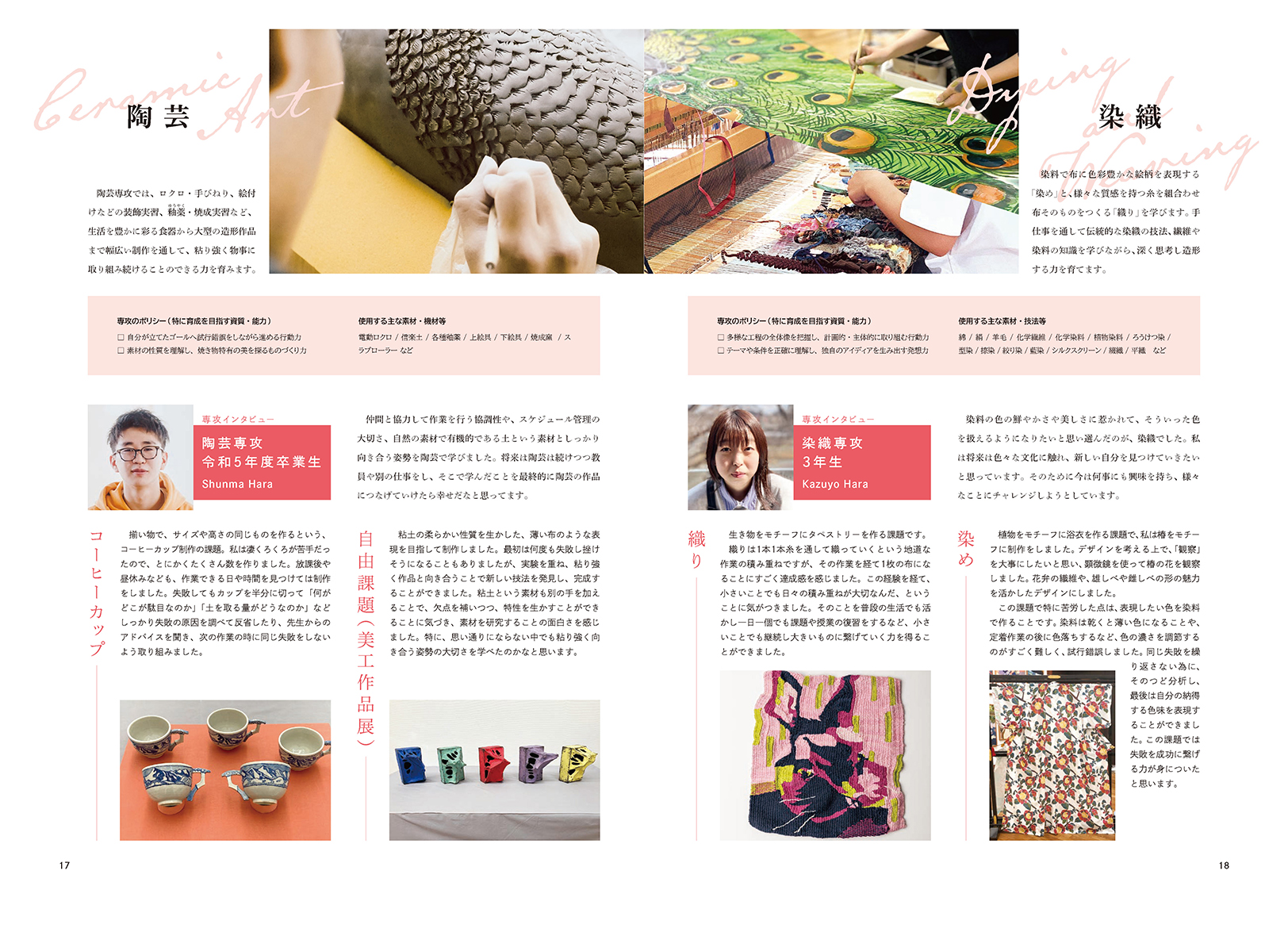 8専攻の学び/陶芸・染織