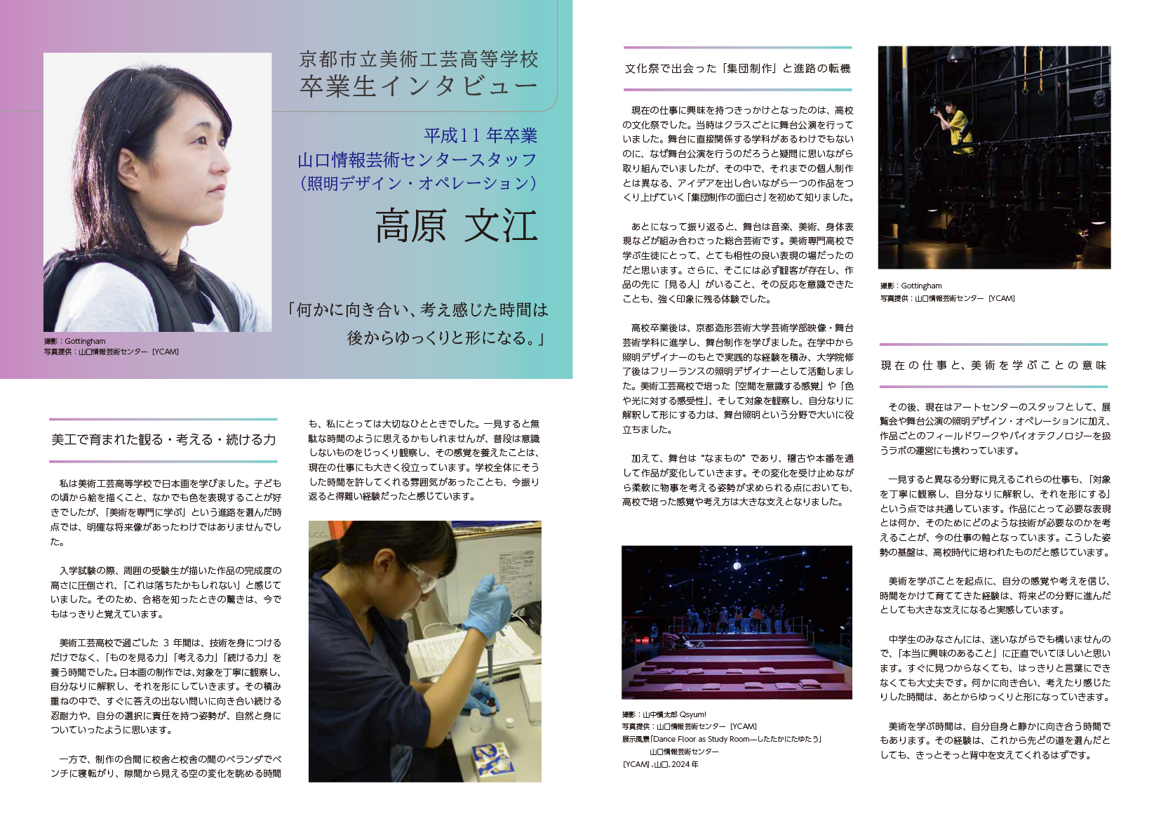 高原文江さん