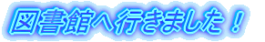 �}���ق֍s���܂����I