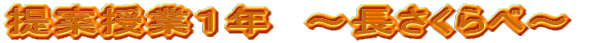 ��Ď��ƂP�N�@�`��������ׁ`