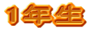 1�N��
