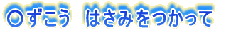 񂷂uȂ΂߁HȂтHv