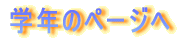 �w�N�̃y�[�W��