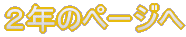 �Q�N�̃y�[�W��