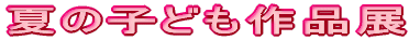 Ă̎qǂiW