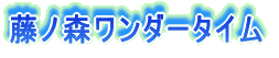 ���m�X�����_�[�^�C��