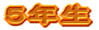 �T�N��