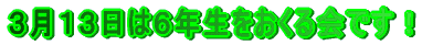 �R���P�R���͂U�N�����������ł��I