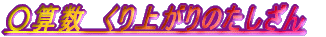 オ̂