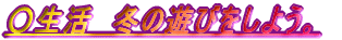 @~̗Vт悤B