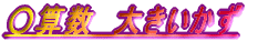 Z@傫Ȑ