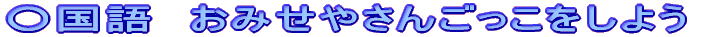 @݂₳񂲂悤 