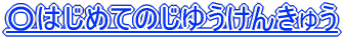 ͂߂Ă̂䂤񂫂イ