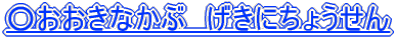 Ȃԁ@ɂ傤