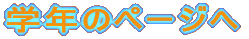�w�N�̃y�[�W��