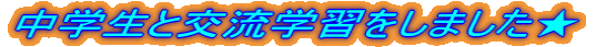 ���w���ƌ𗬊w�K�����܂�����