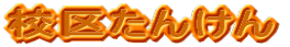 �Z�悽�񂯂�