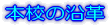 �{�Z�̉��v 