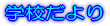 �{�Z�̉��v 