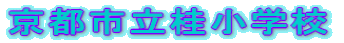 ���s�s���j���w�Z