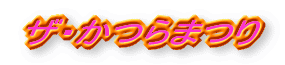 �U�E����܂�