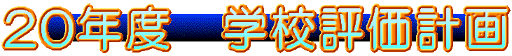20�N�x�@�w�Z�]���v�� 