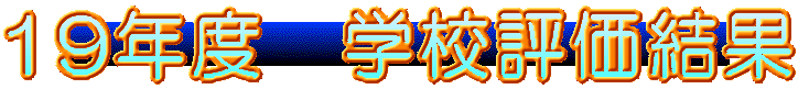 19�N�x�@�w�Z�]������ 