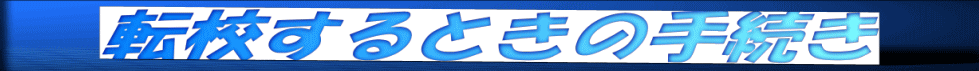 �]�Z����Ƃ��̎葱�� 