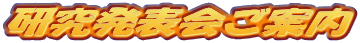 �������\��ē� 