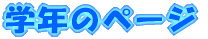 �w�N�̃y�[�W