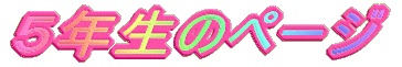 �T�N���̃y�[�W 