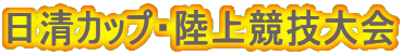 w㋣Z𗬉̗Kn܂B