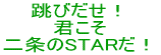 ���т����I �N���� �����STAR���I