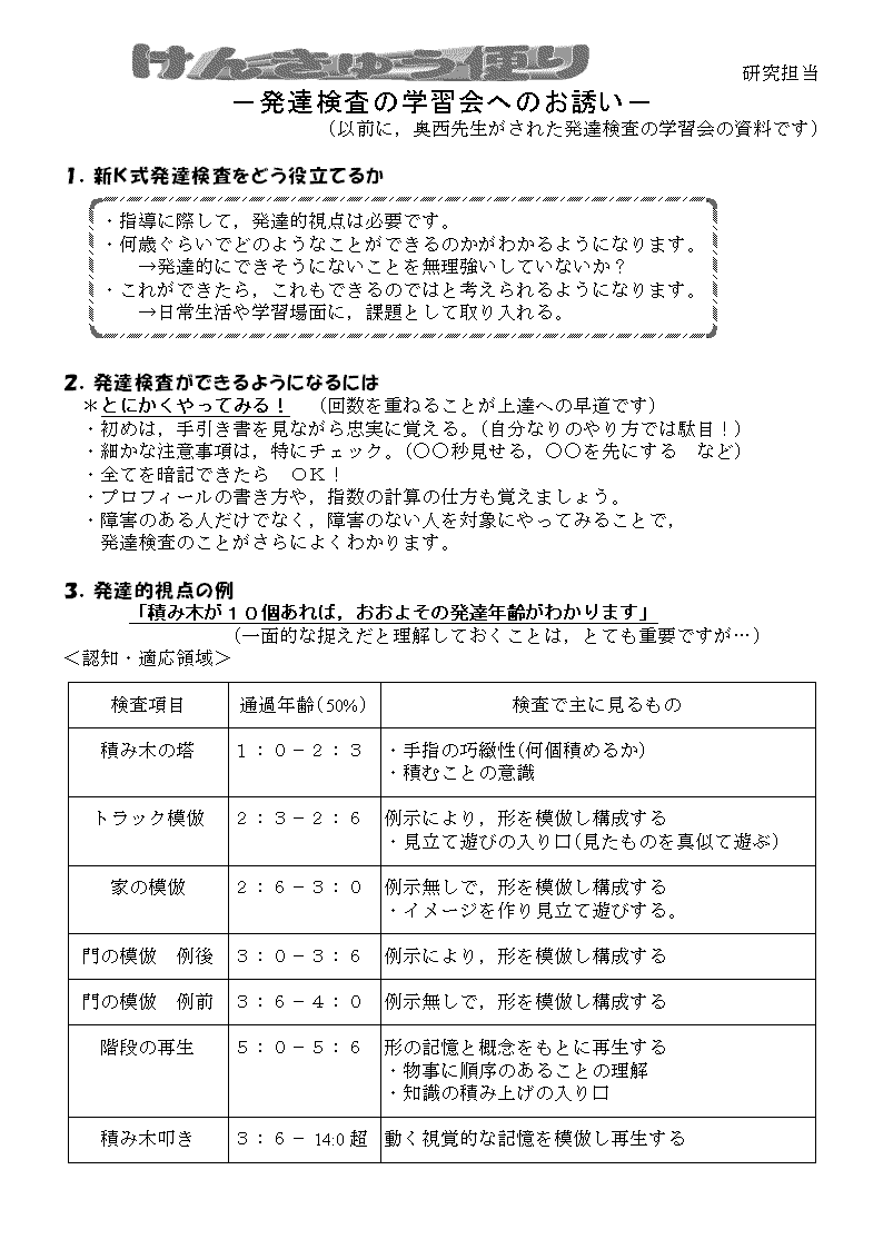 発達検査の学習会