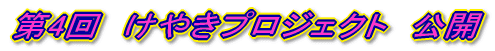 ��4��@���₫�v���W�F�N�g�@���J