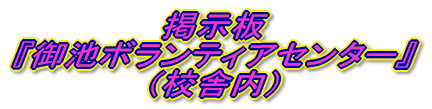 �f���w��r�{�����e�B�A�Z���^�[�x�i�Z�ɓ��j