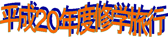 �g�P�X�C�w���s�@����