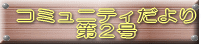�R�~���j�e�B����� �@�@�@��Q��