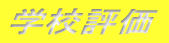 �w�Z�]��