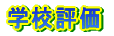 �w�Z�]��