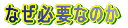 ȂKvȂ̂