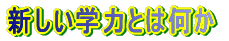 Vw͂Ƃ͉