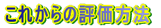 ꂩ̕]@