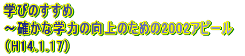 wт̂ `mȊw͂̌̂߂2002As[ iH14.1.17j