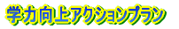 �w�͌���A�N�V�����v������������
