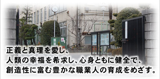 京都市立洛陽工業高等学校