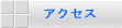 �A�N�Z�X