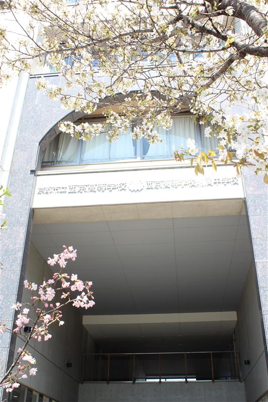 西京高校